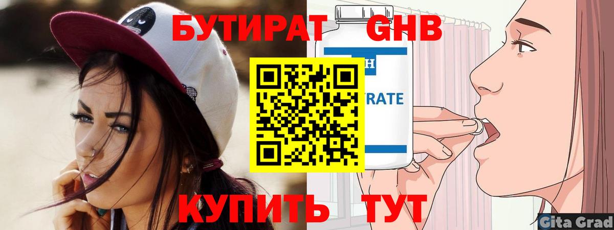 Киселёвск  Бутират Butirat  Бутират  Вход с VPN 
