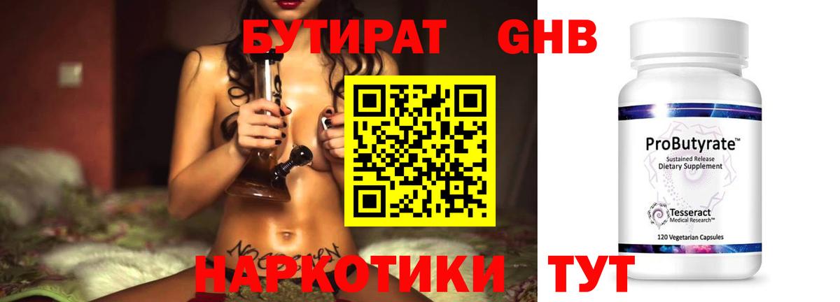 Бутират бутик Киселёвск