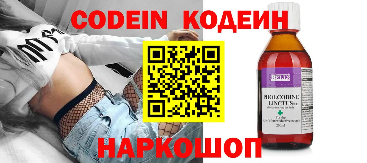 Codein Purple Drank  Вход с VPN  Киселёвск  Кодеин Purple Drank 