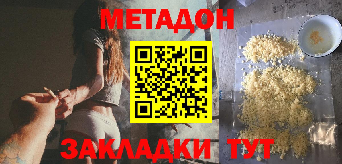 МЕТАДОН кристалл  Вход с VPN  Киселёвск  Метадон VHQ 